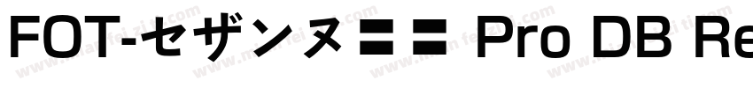FOT-セザンヌ墨東 Pro DB Re字体转换